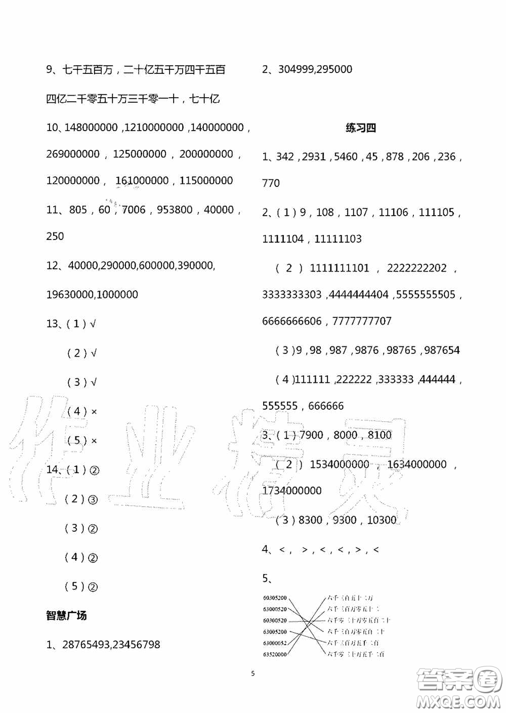 青島出版社2020智慧學習四年級數學上冊人教版答案