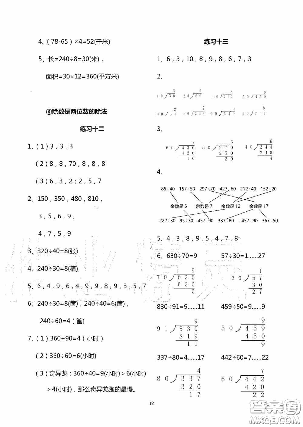 青島出版社2020智慧學習四年級數學上冊人教版答案