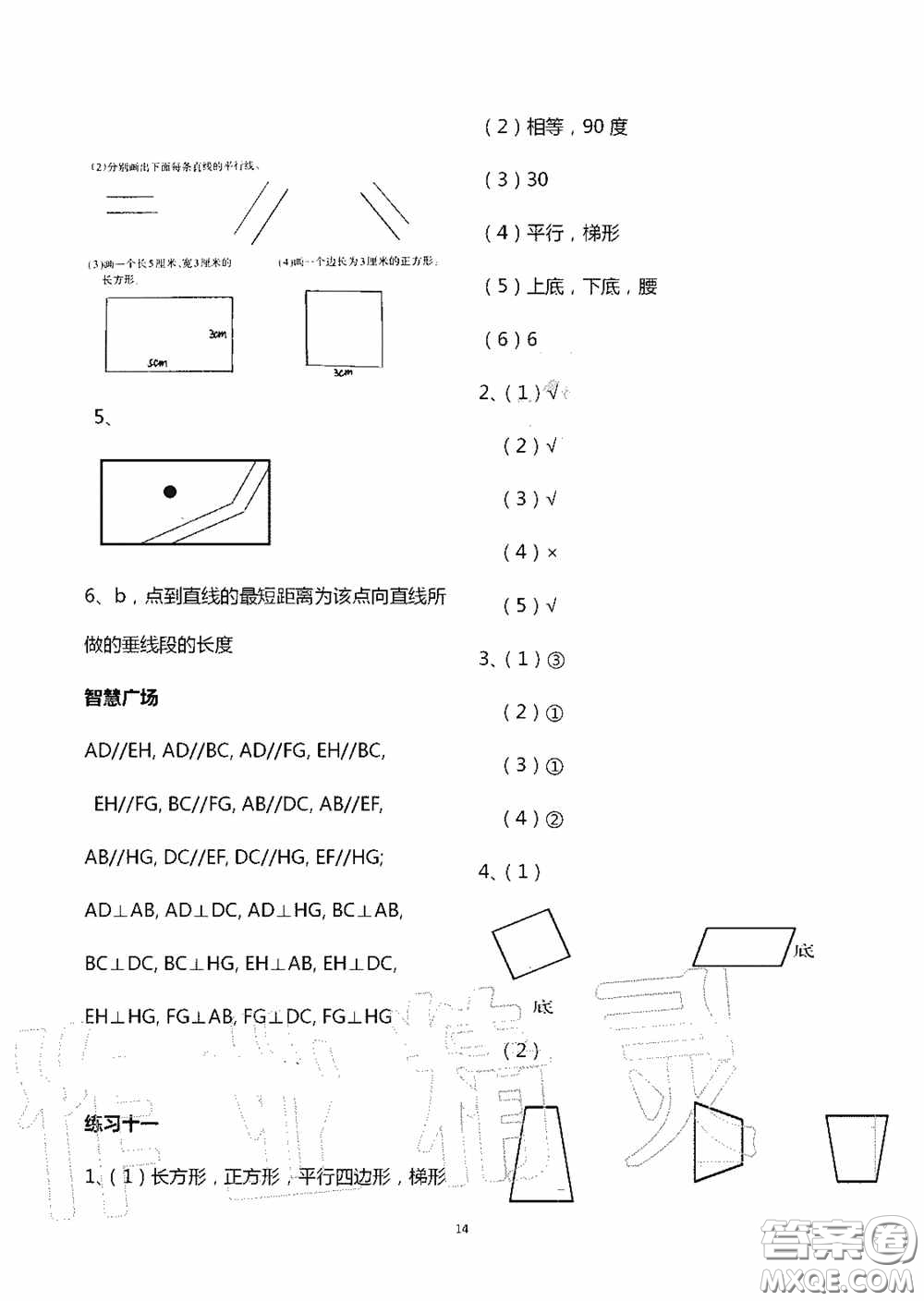 青島出版社2020智慧學習四年級數學上冊人教版答案