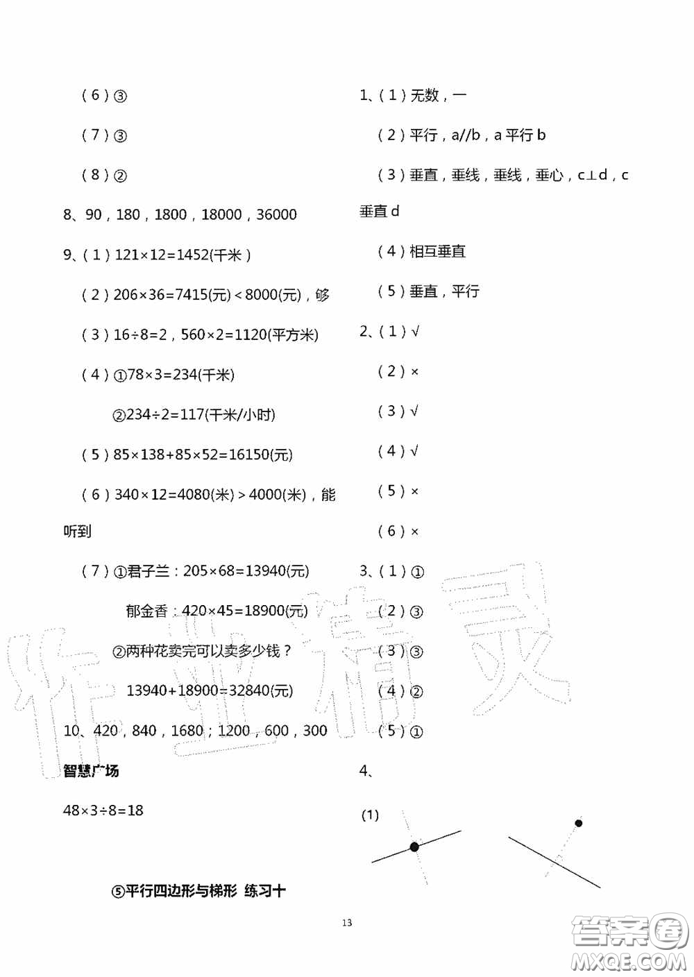 青島出版社2020智慧學習四年級數學上冊人教版答案