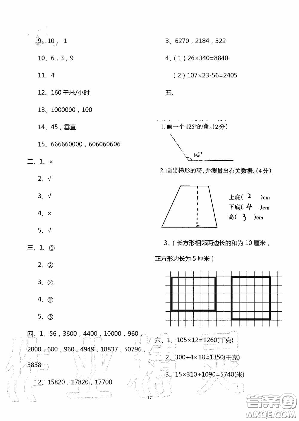 青島出版社2020智慧學習四年級數學上冊人教版答案