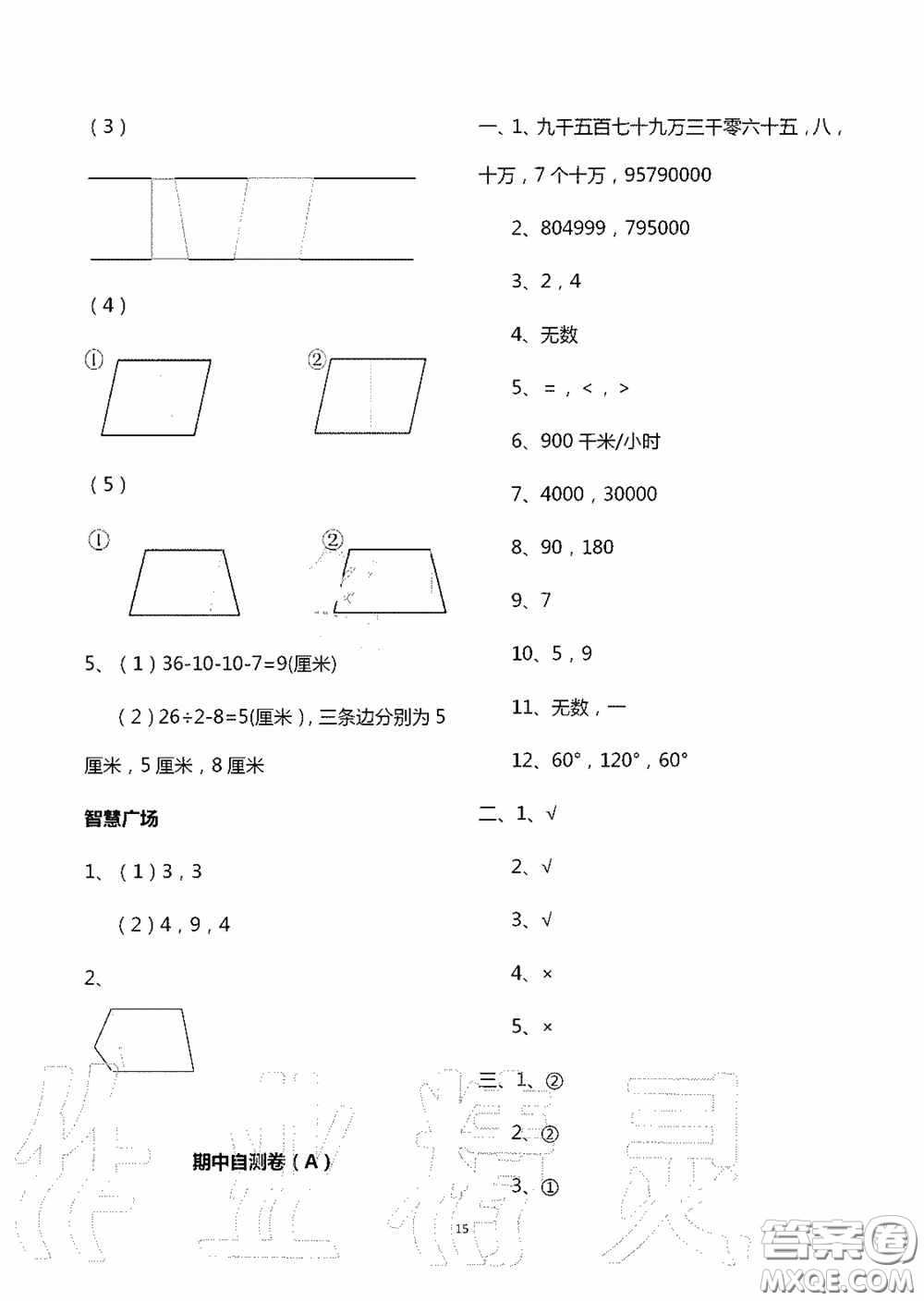 青島出版社2020智慧學習四年級數學上冊人教版答案