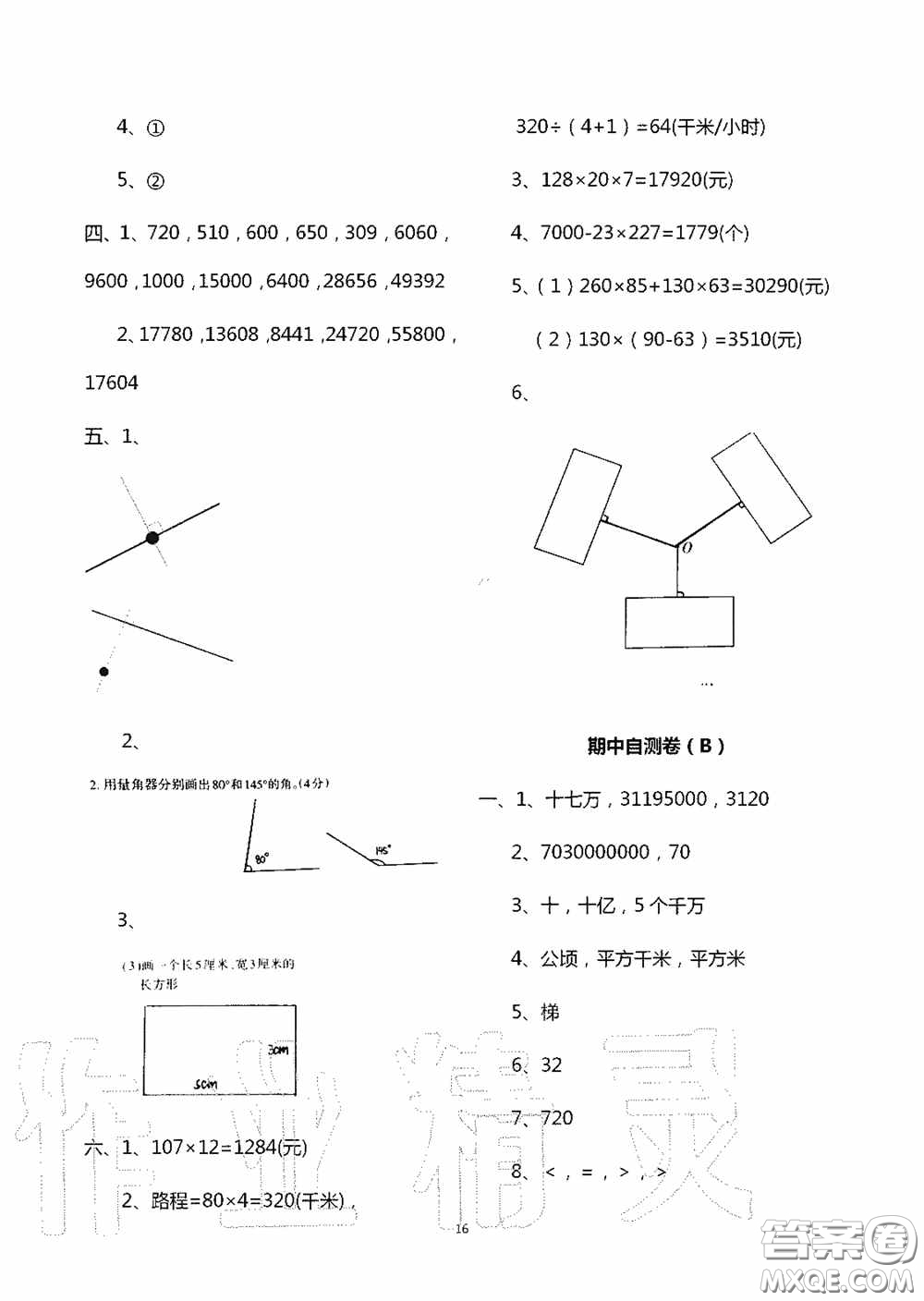 青島出版社2020智慧學習四年級數學上冊人教版答案