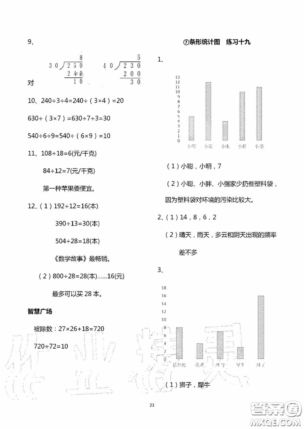 青島出版社2020智慧學習四年級數學上冊人教版答案