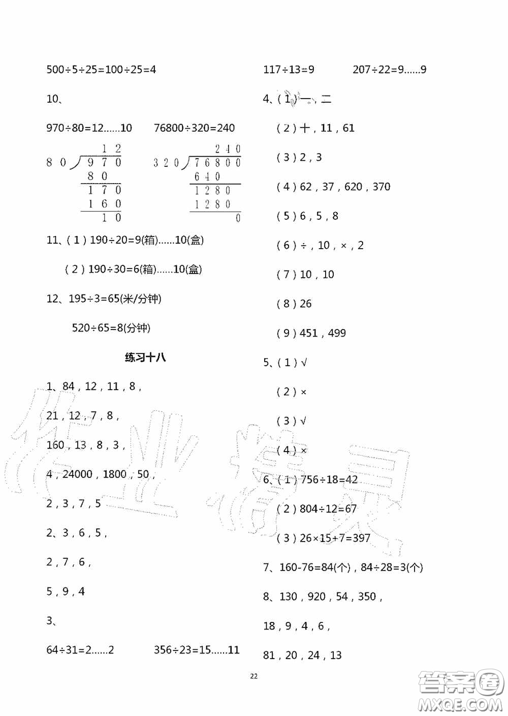 青島出版社2020智慧學習四年級數學上冊人教版答案