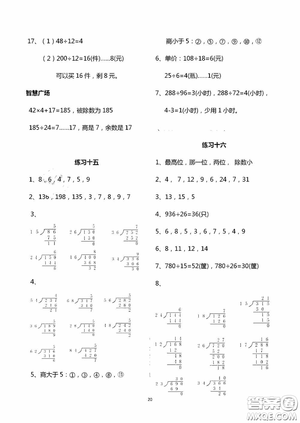 青島出版社2020智慧學習四年級數學上冊人教版答案