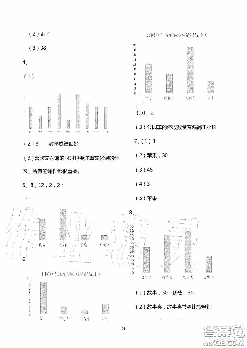 青島出版社2020智慧學習四年級數學上冊人教版答案