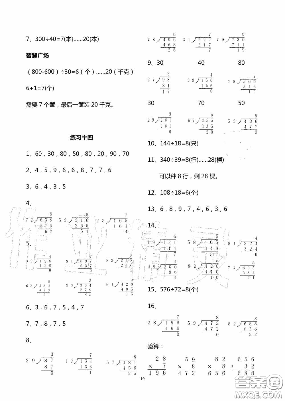 青島出版社2020智慧學習四年級數學上冊人教版答案