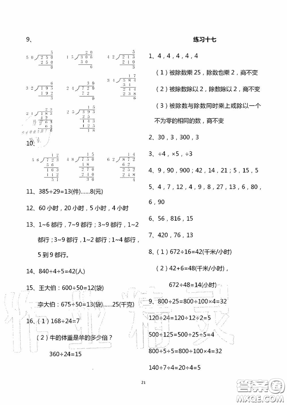 青島出版社2020智慧學習四年級數學上冊人教版答案