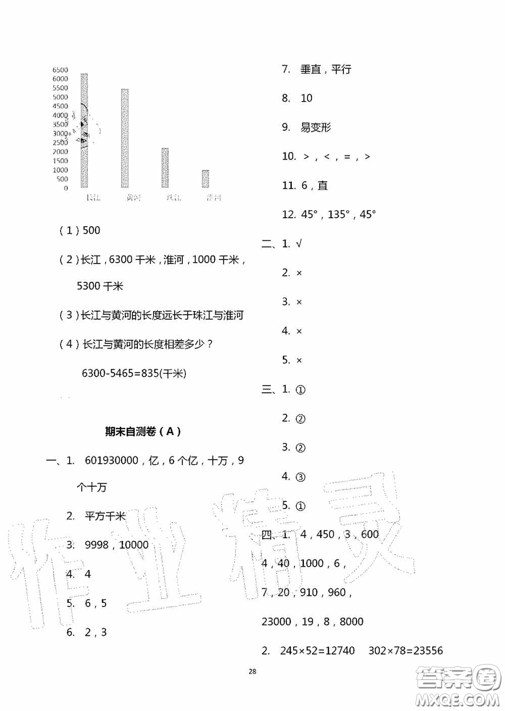 青島出版社2020智慧學習四年級數學上冊人教版答案