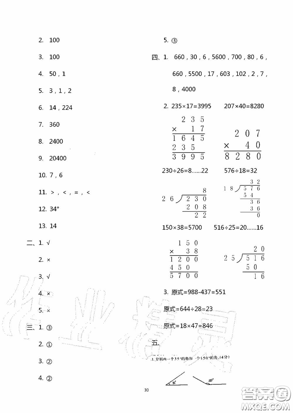 青島出版社2020智慧學習四年級數學上冊人教版答案