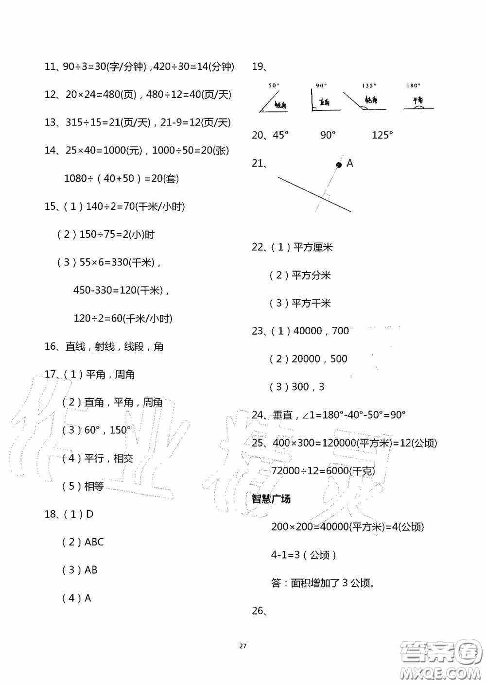 青島出版社2020智慧學習四年級數學上冊人教版答案