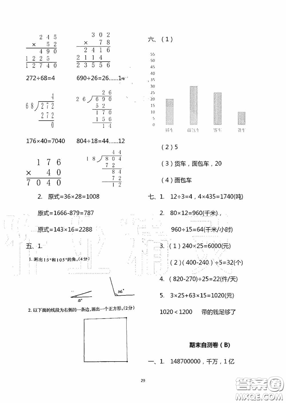 青島出版社2020智慧學習四年級數學上冊人教版答案