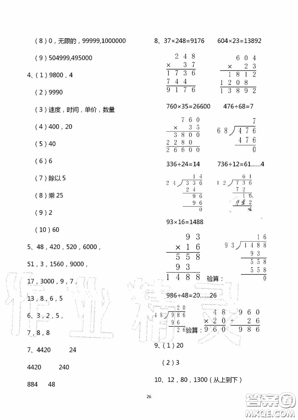 青島出版社2020智慧學習四年級數學上冊人教版答案