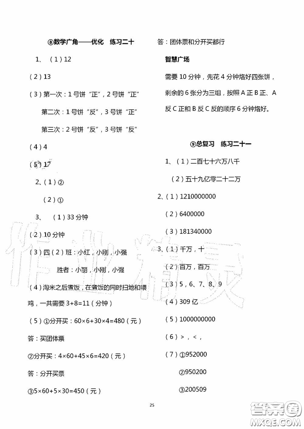 青島出版社2020智慧學習四年級數學上冊人教版答案