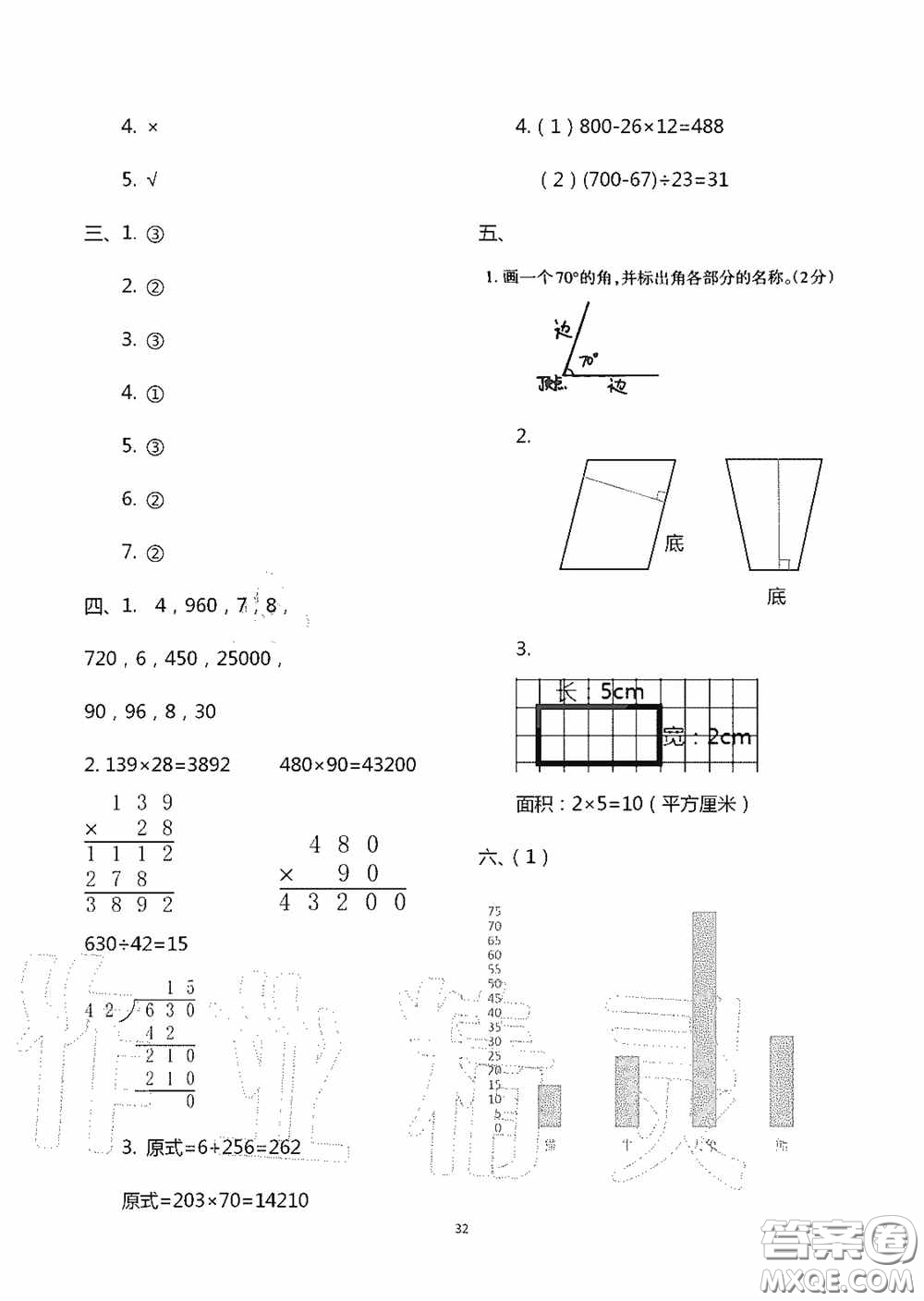 青島出版社2020智慧學習四年級數學上冊人教版答案