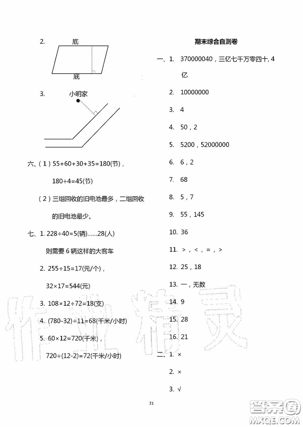 青島出版社2020智慧學習四年級數學上冊人教版答案