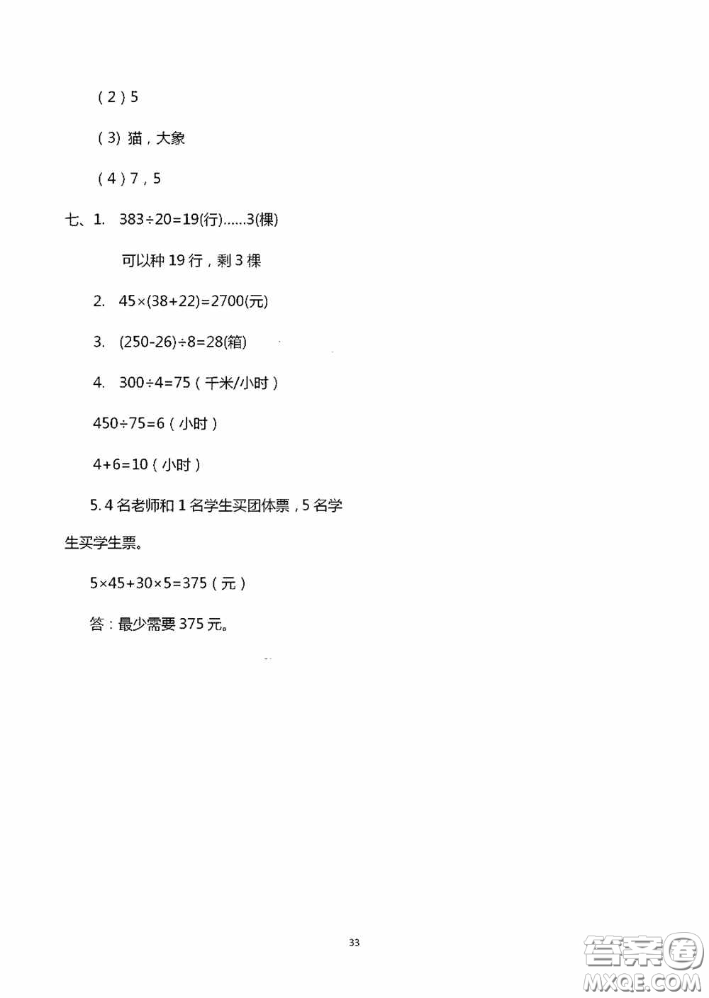 青島出版社2020智慧學習四年級數學上冊人教版答案