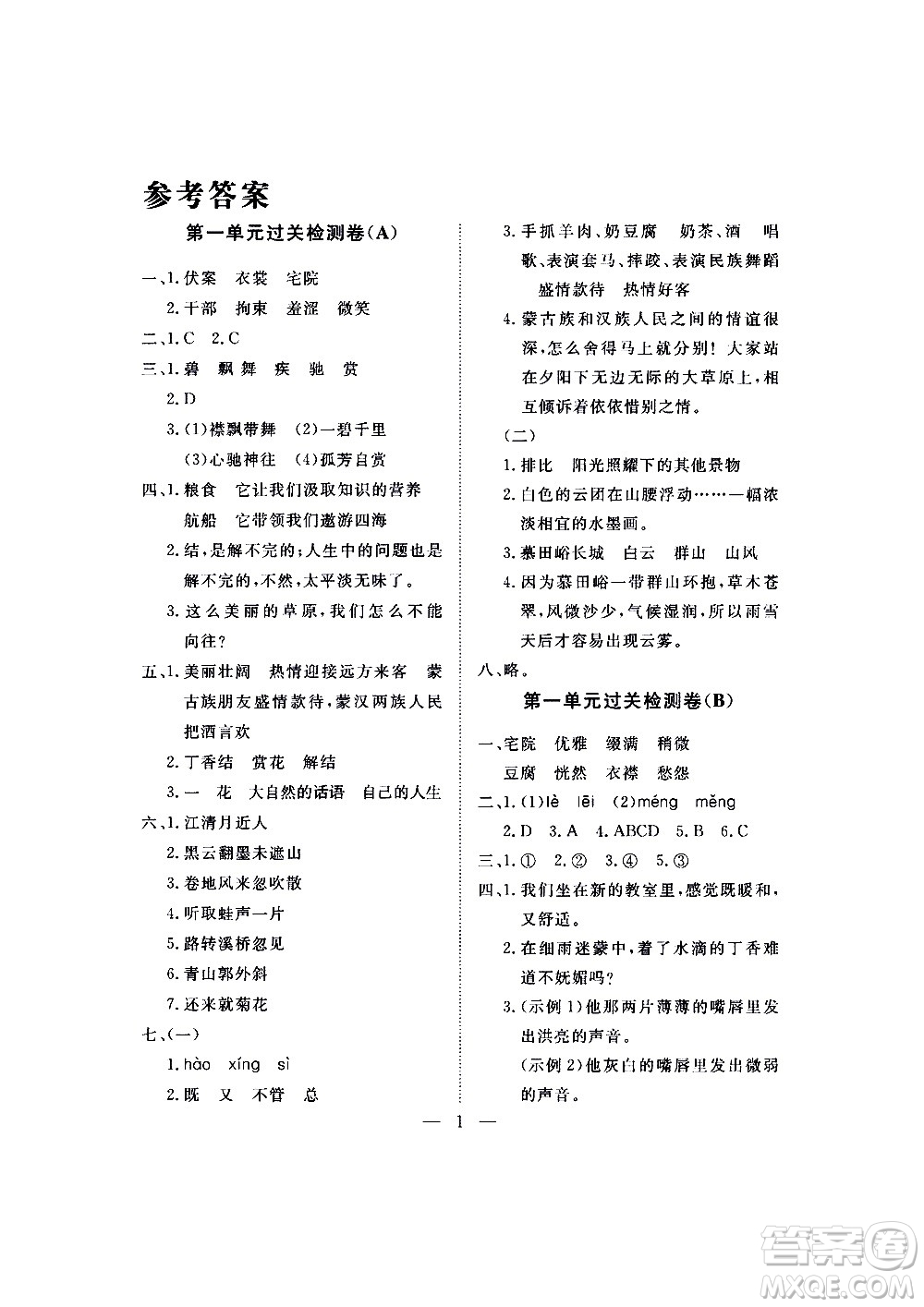 海南出版社2020年新課程學(xué)習(xí)指導(dǎo)測(cè)試卷語(yǔ)文六年級(jí)上冊(cè)人教版答案