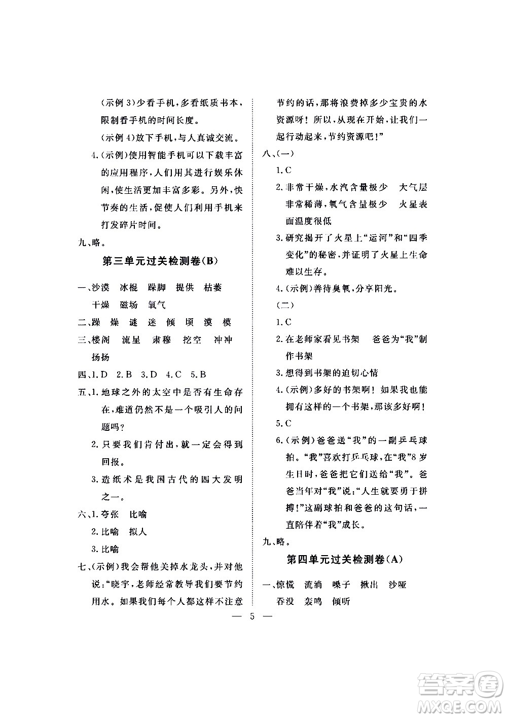 海南出版社2020年新課程學(xué)習(xí)指導(dǎo)測(cè)試卷語(yǔ)文六年級(jí)上冊(cè)人教版答案