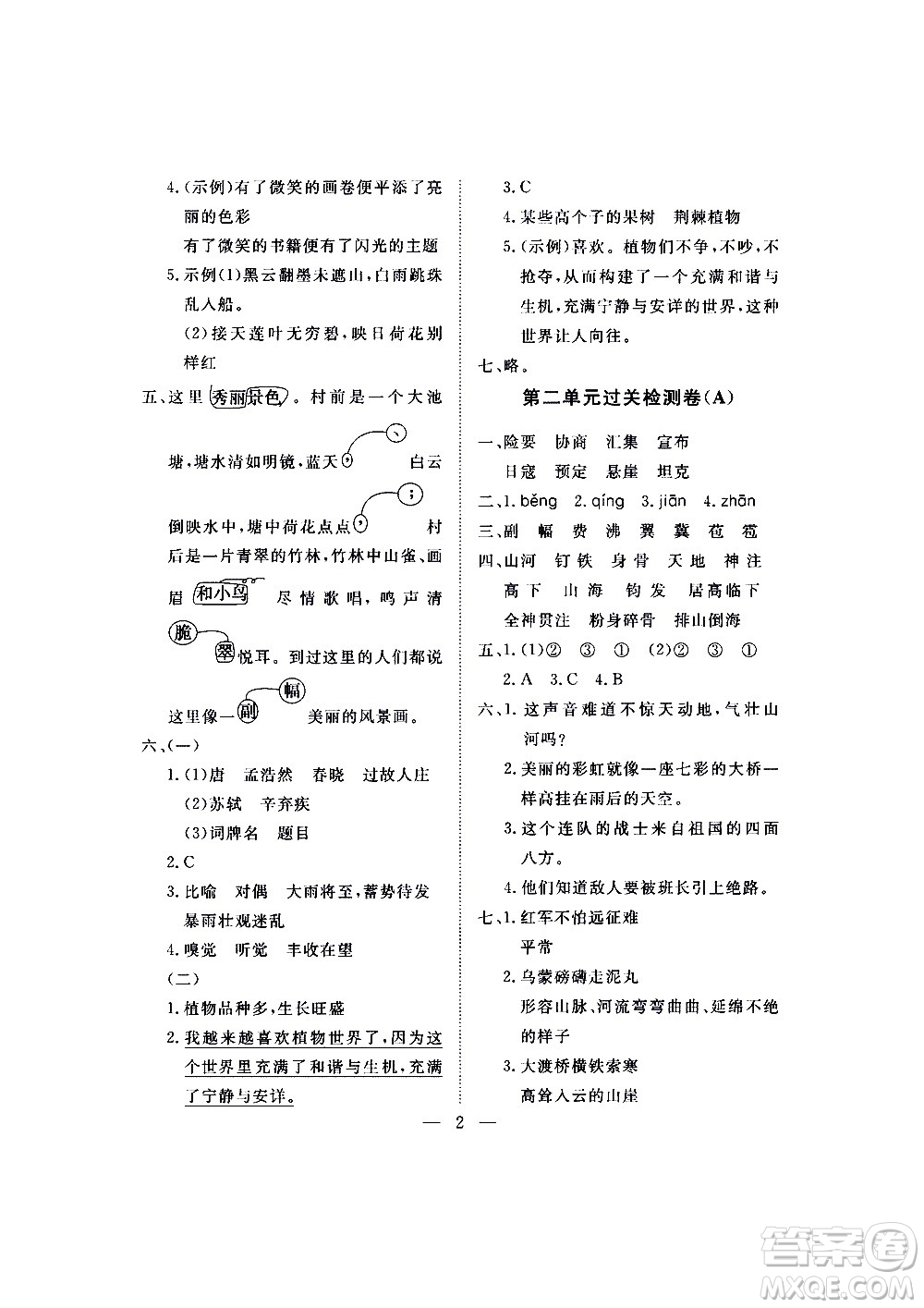 海南出版社2020年新課程學(xué)習(xí)指導(dǎo)測(cè)試卷語(yǔ)文六年級(jí)上冊(cè)人教版答案