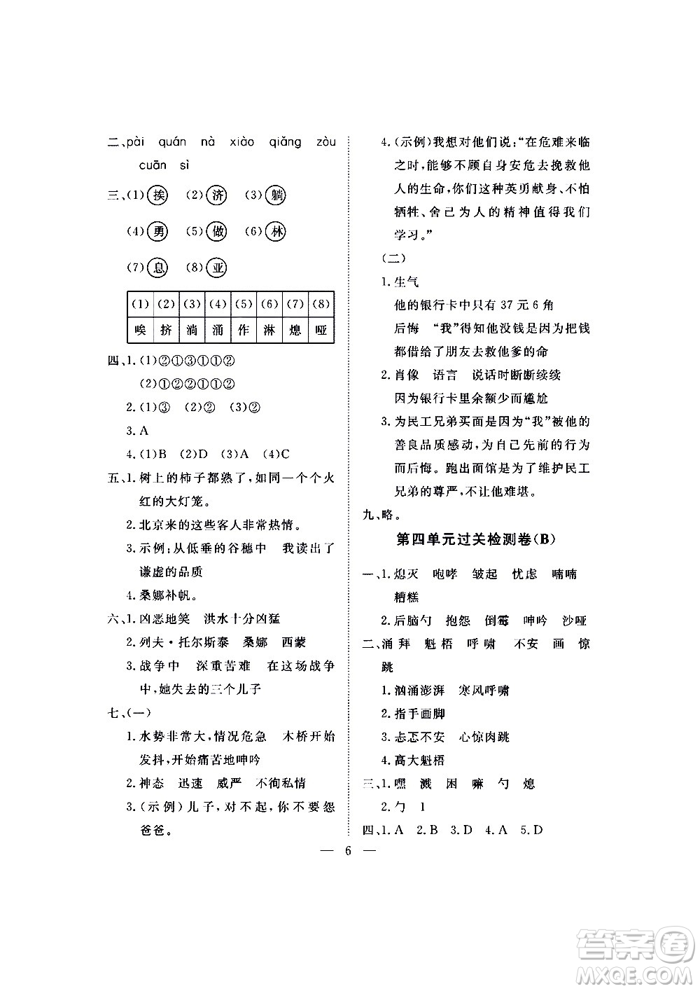 海南出版社2020年新課程學(xué)習(xí)指導(dǎo)測(cè)試卷語(yǔ)文六年級(jí)上冊(cè)人教版答案