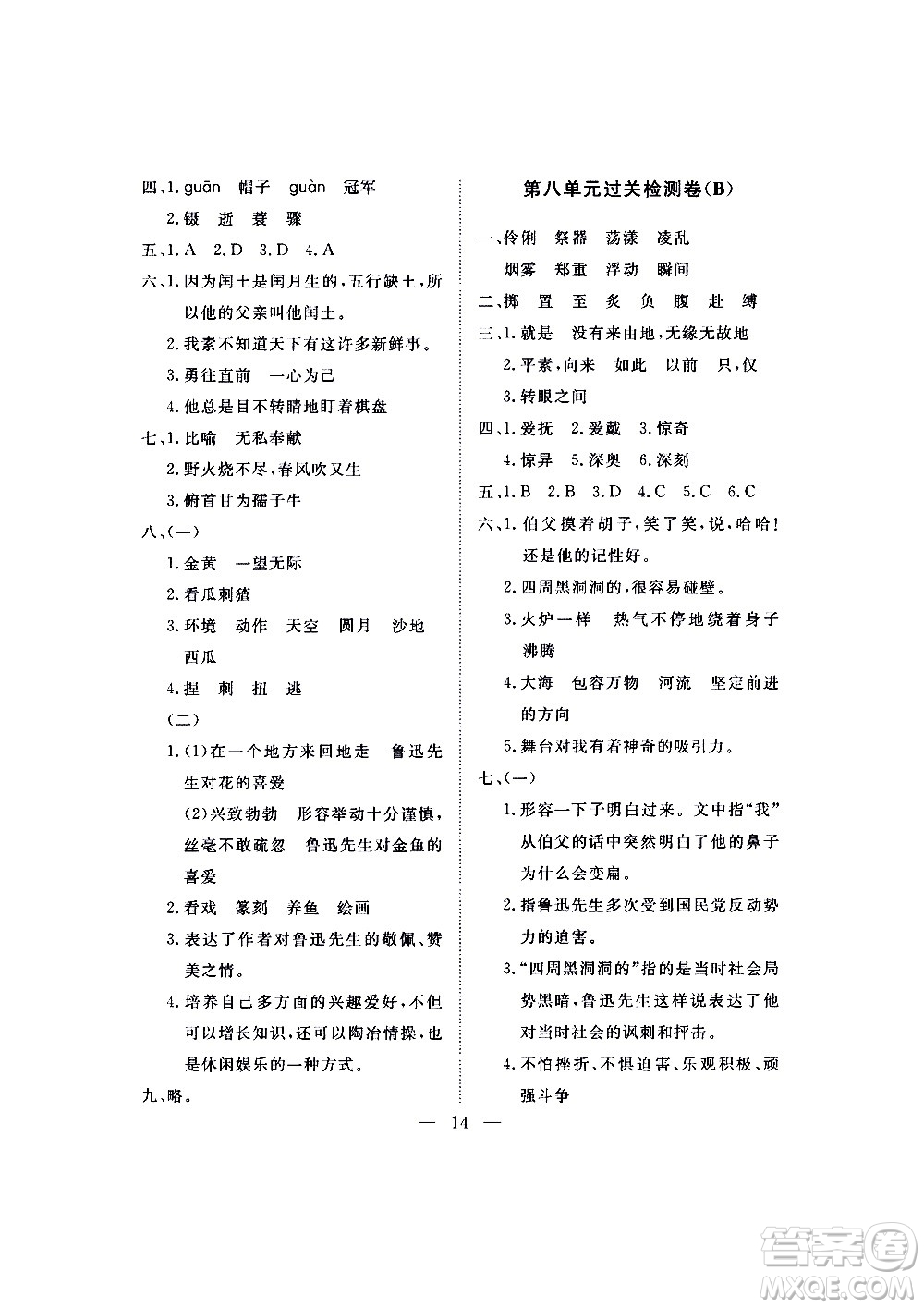 海南出版社2020年新課程學(xué)習(xí)指導(dǎo)測(cè)試卷語(yǔ)文六年級(jí)上冊(cè)人教版答案