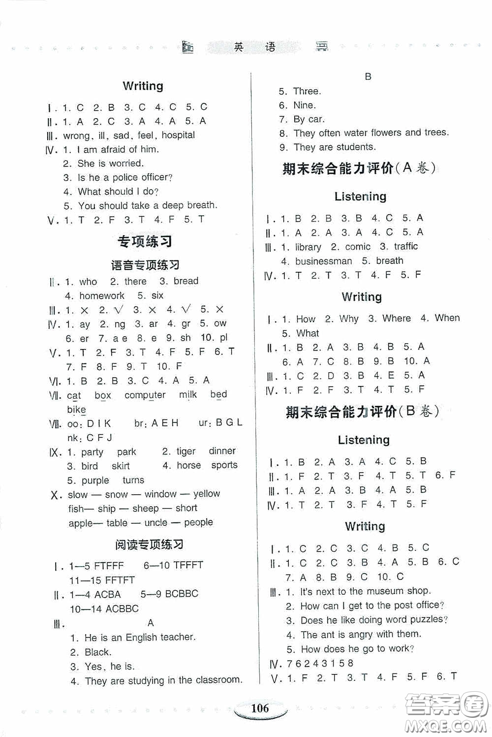 青島出版社2020智慧學(xué)習(xí)六年級英語上冊人教版答案