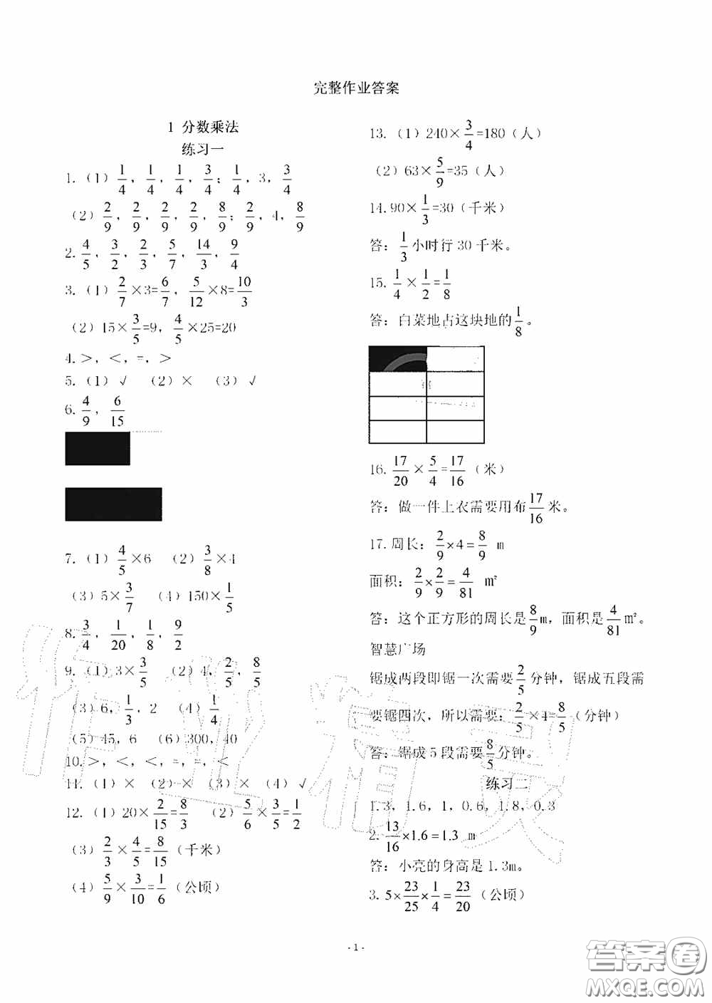 明天出版社2020智慧學(xué)習(xí)六年級(jí)數(shù)學(xué)上冊(cè)人教版答案