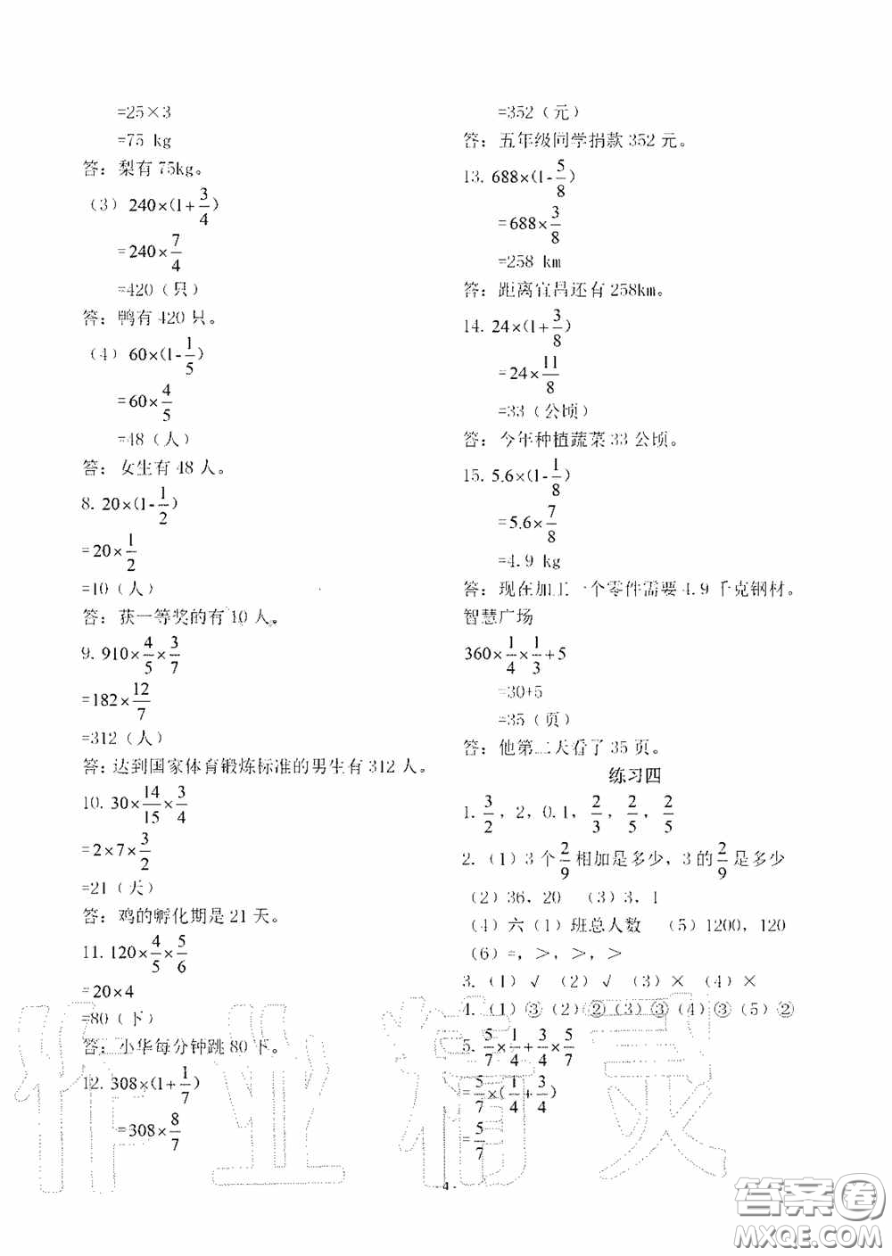 明天出版社2020智慧學(xué)習(xí)六年級(jí)數(shù)學(xué)上冊(cè)人教版答案