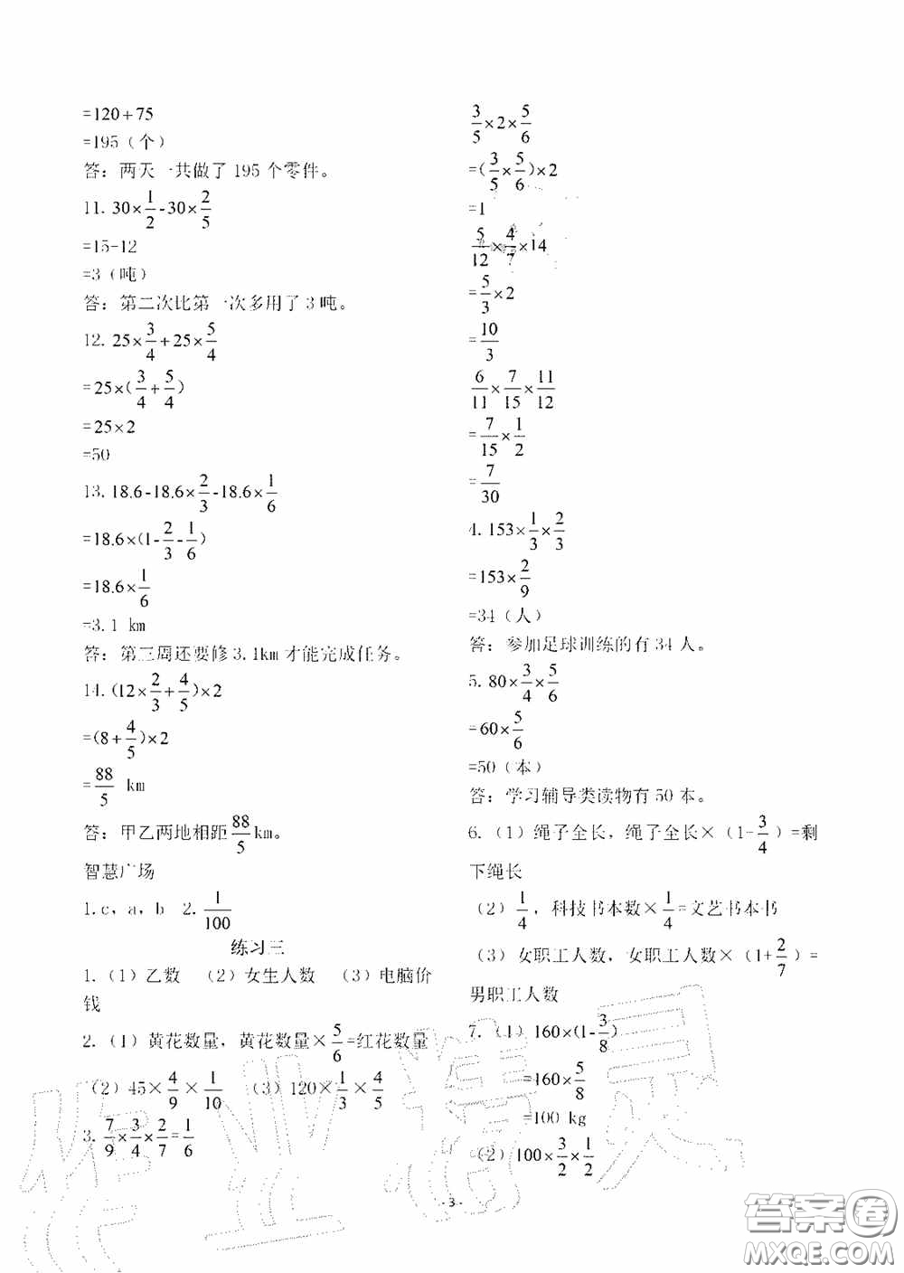 明天出版社2020智慧學(xué)習(xí)六年級(jí)數(shù)學(xué)上冊(cè)人教版答案