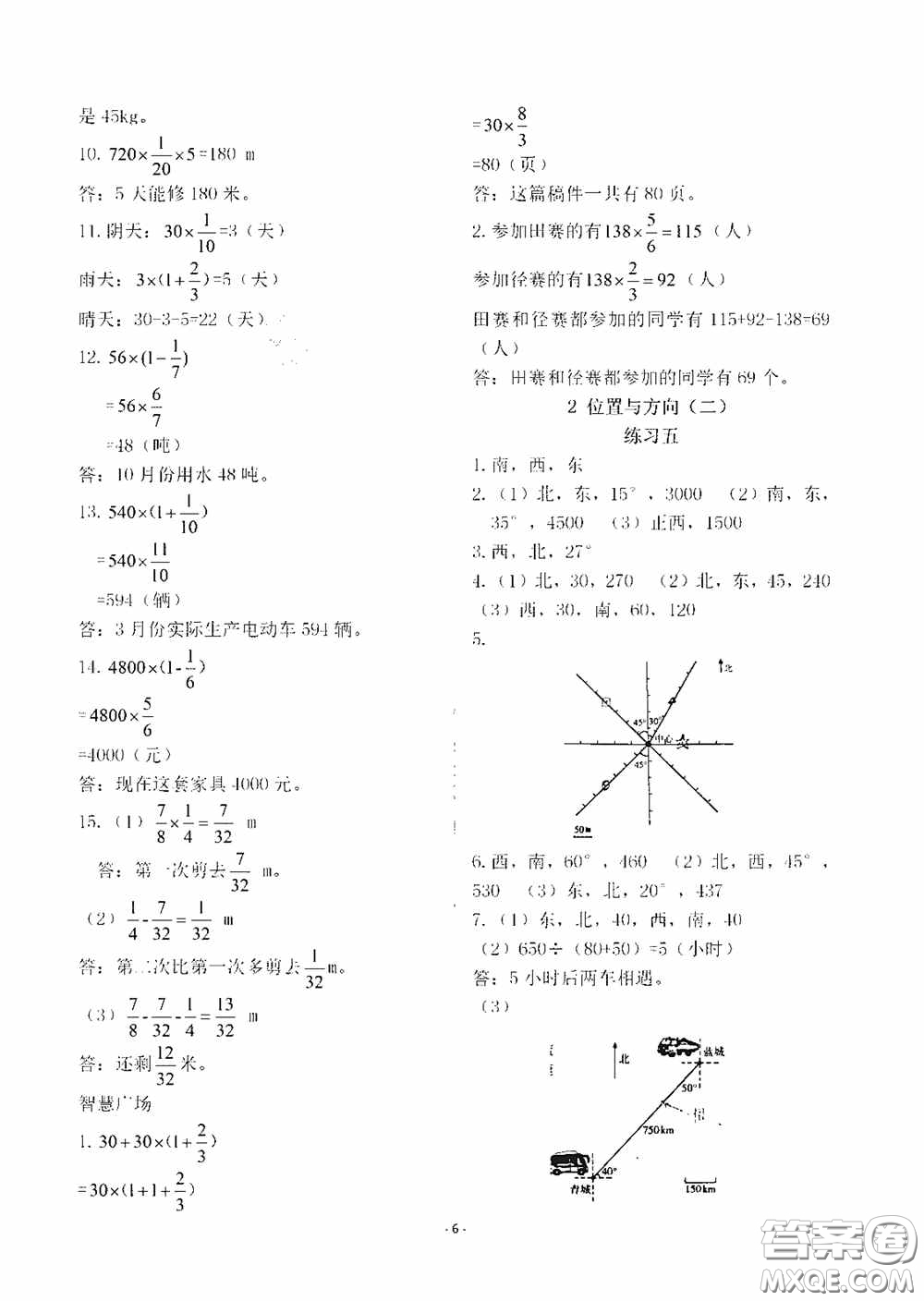 明天出版社2020智慧學(xué)習(xí)六年級(jí)數(shù)學(xué)上冊(cè)人教版答案