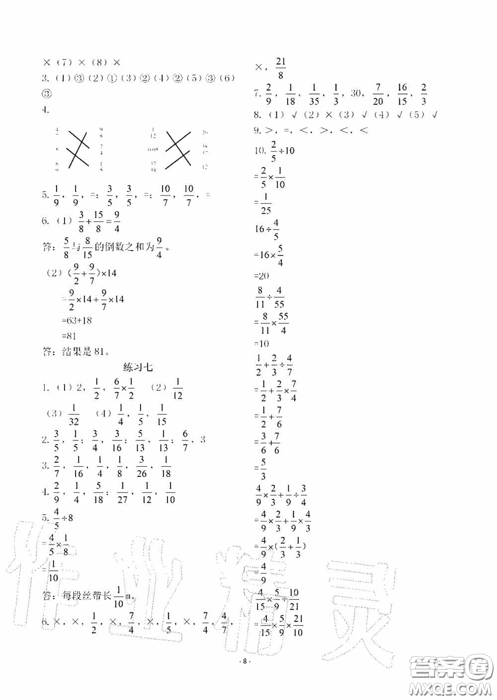 明天出版社2020智慧學(xué)習(xí)六年級(jí)數(shù)學(xué)上冊(cè)人教版答案