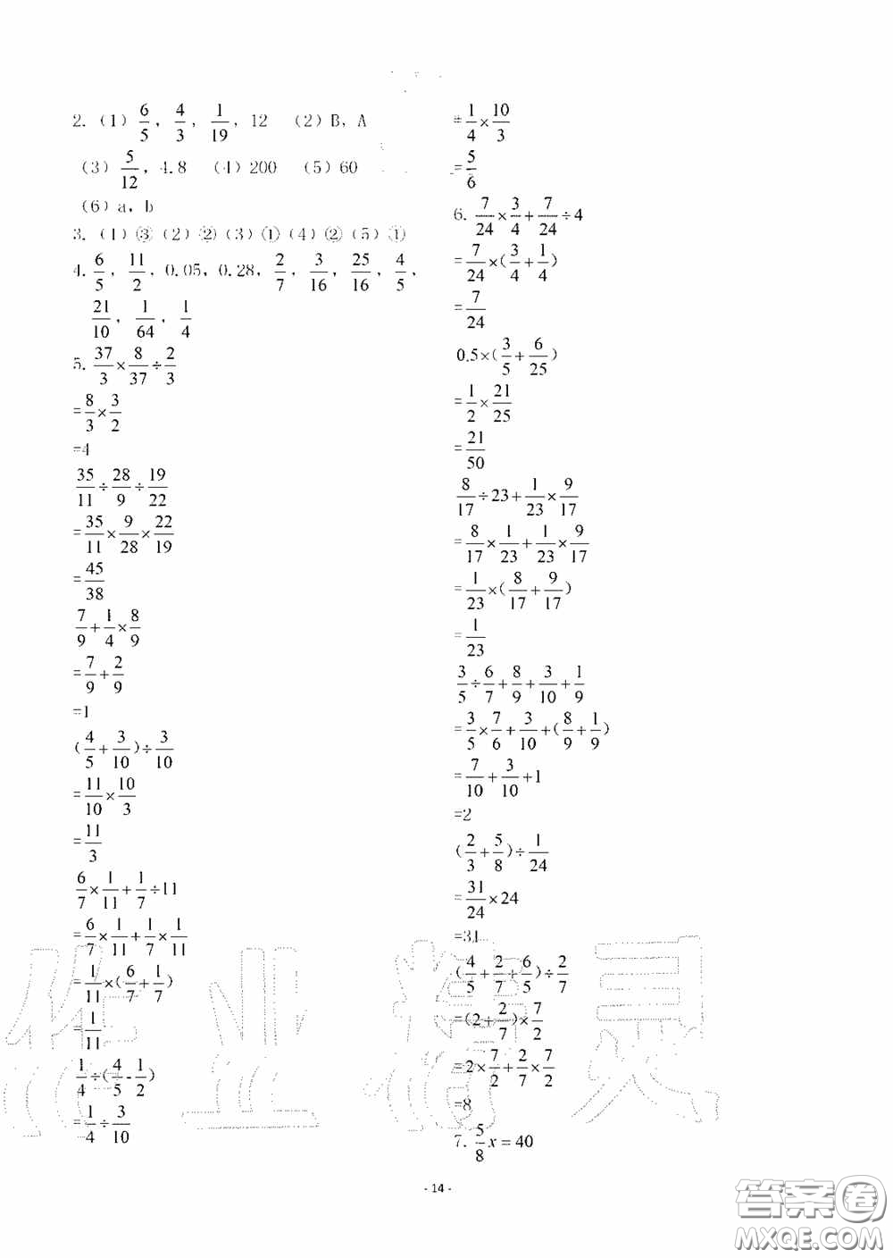 明天出版社2020智慧學(xué)習(xí)六年級(jí)數(shù)學(xué)上冊(cè)人教版答案