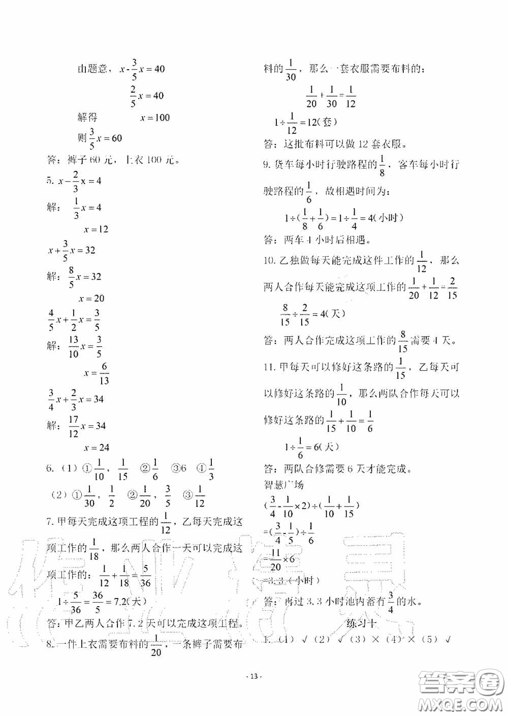 明天出版社2020智慧學(xué)習(xí)六年級(jí)數(shù)學(xué)上冊(cè)人教版答案