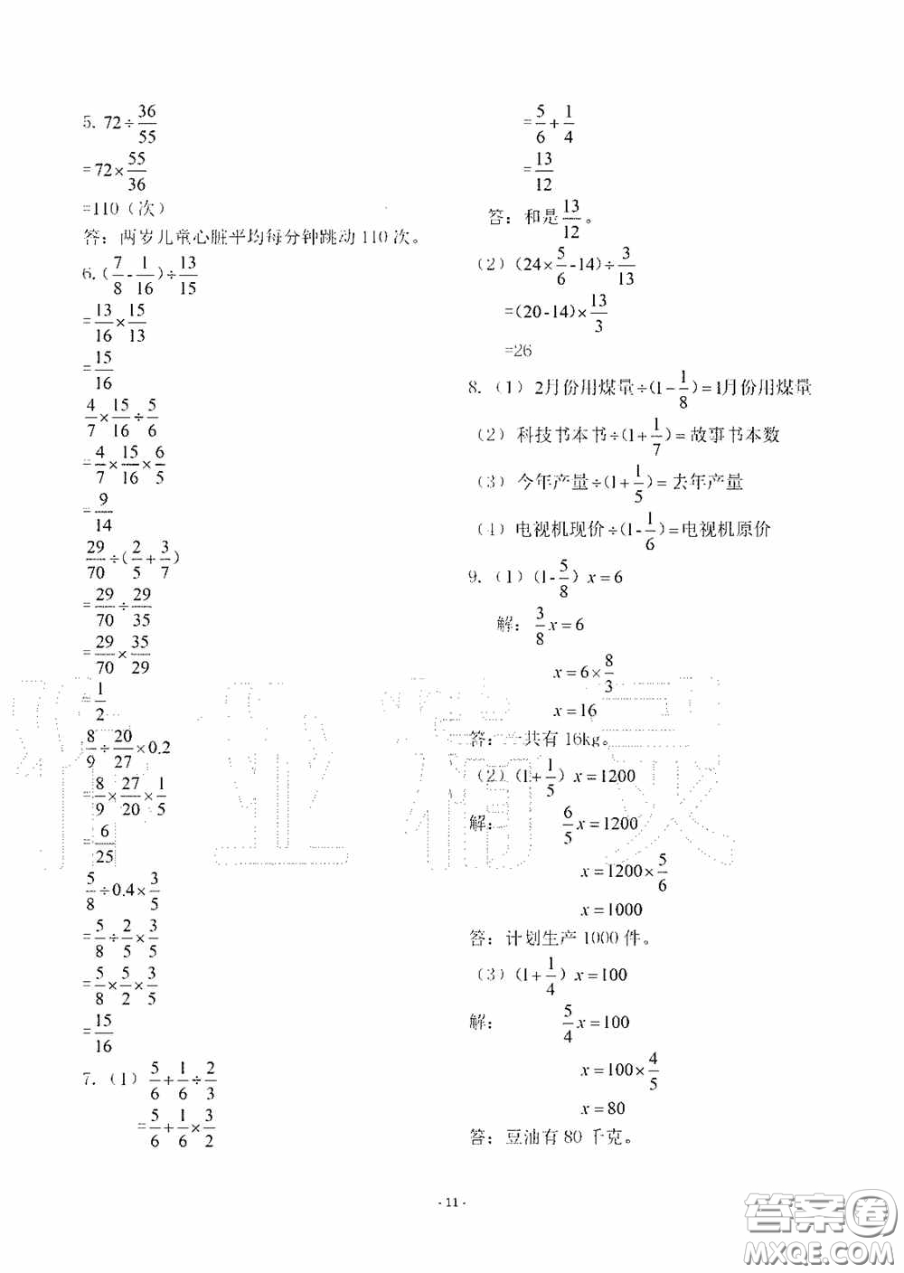 明天出版社2020智慧學(xué)習(xí)六年級(jí)數(shù)學(xué)上冊(cè)人教版答案