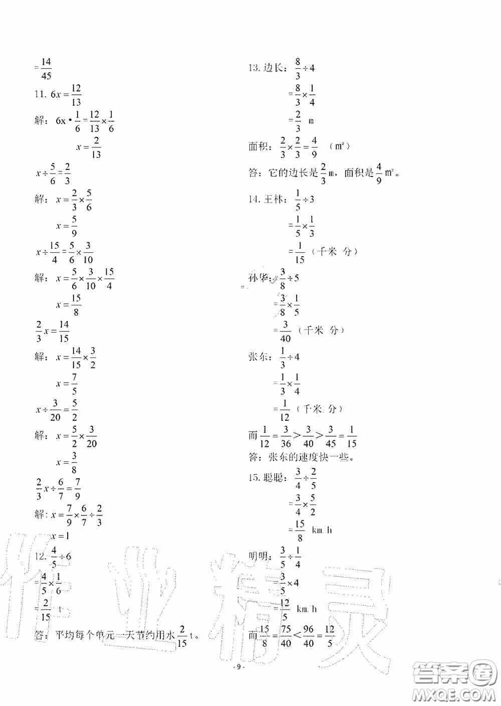 明天出版社2020智慧學(xué)習(xí)六年級(jí)數(shù)學(xué)上冊(cè)人教版答案