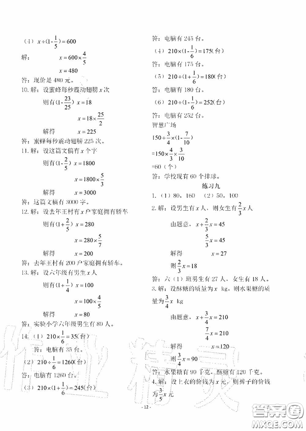 明天出版社2020智慧學(xué)習(xí)六年級(jí)數(shù)學(xué)上冊(cè)人教版答案