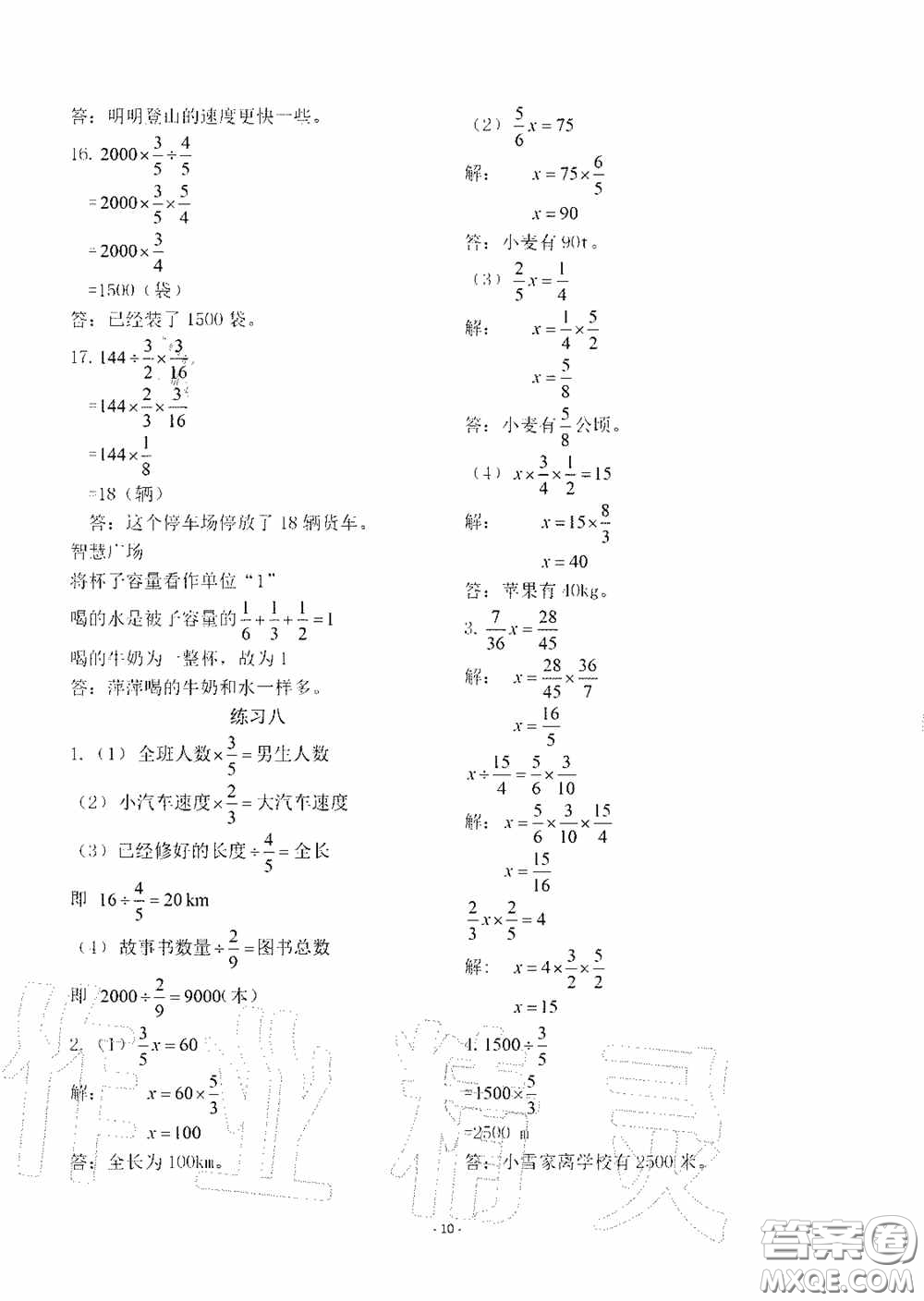 明天出版社2020智慧學(xué)習(xí)六年級(jí)數(shù)學(xué)上冊(cè)人教版答案