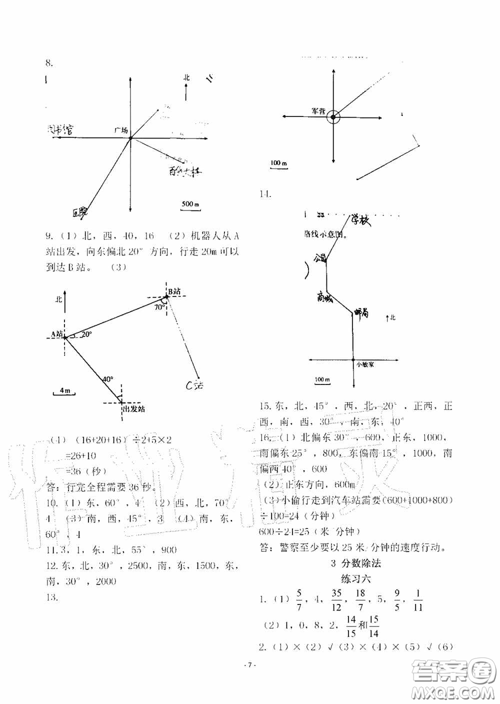 明天出版社2020智慧學(xué)習(xí)六年級(jí)數(shù)學(xué)上冊(cè)人教版答案