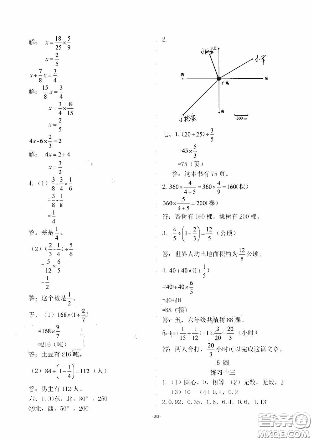 明天出版社2020智慧學(xué)習(xí)六年級(jí)數(shù)學(xué)上冊(cè)人教版答案