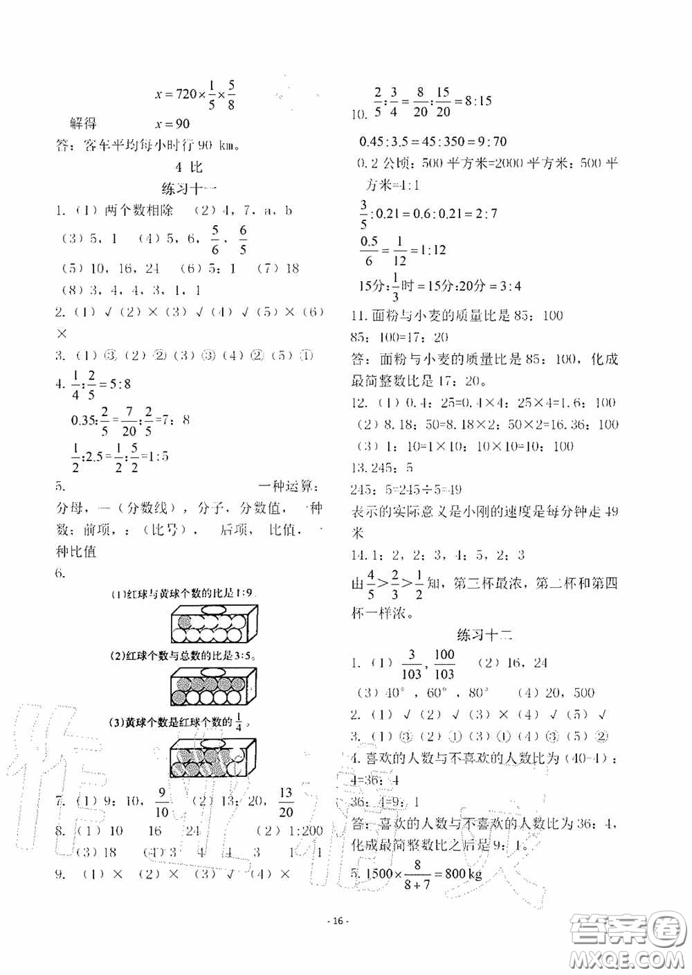 明天出版社2020智慧學(xué)習(xí)六年級(jí)數(shù)學(xué)上冊(cè)人教版答案