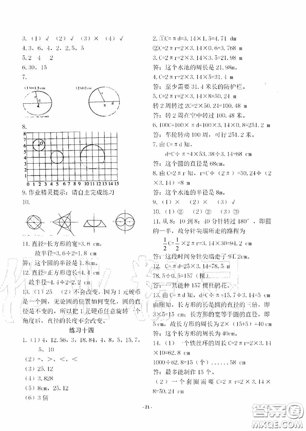 明天出版社2020智慧學(xué)習(xí)六年級(jí)數(shù)學(xué)上冊(cè)人教版答案