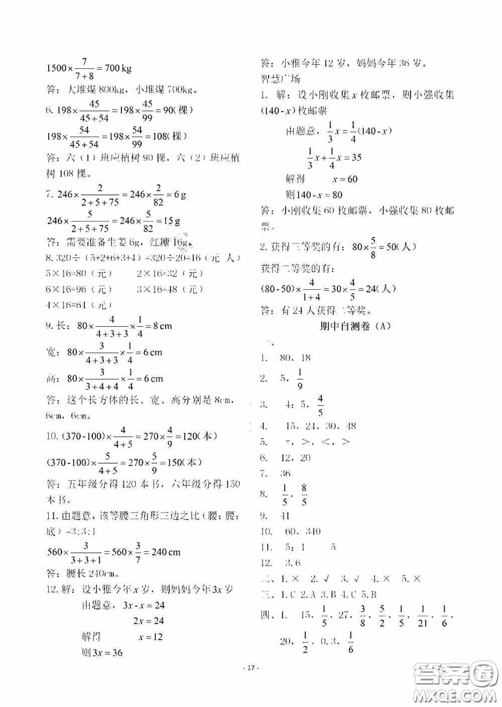 明天出版社2020智慧學(xué)習(xí)六年級(jí)數(shù)學(xué)上冊(cè)人教版答案