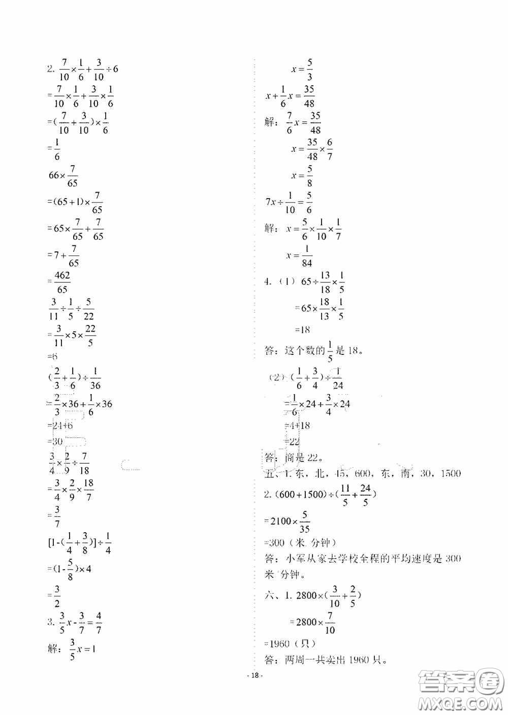 明天出版社2020智慧學(xué)習(xí)六年級(jí)數(shù)學(xué)上冊(cè)人教版答案