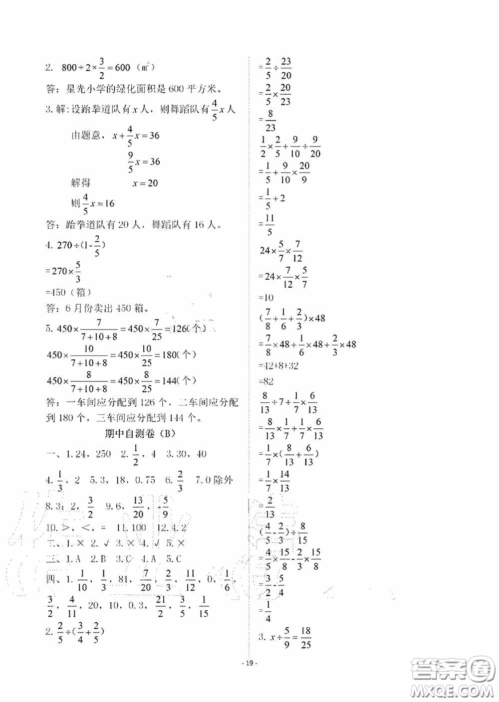 明天出版社2020智慧學(xué)習(xí)六年級(jí)數(shù)學(xué)上冊(cè)人教版答案