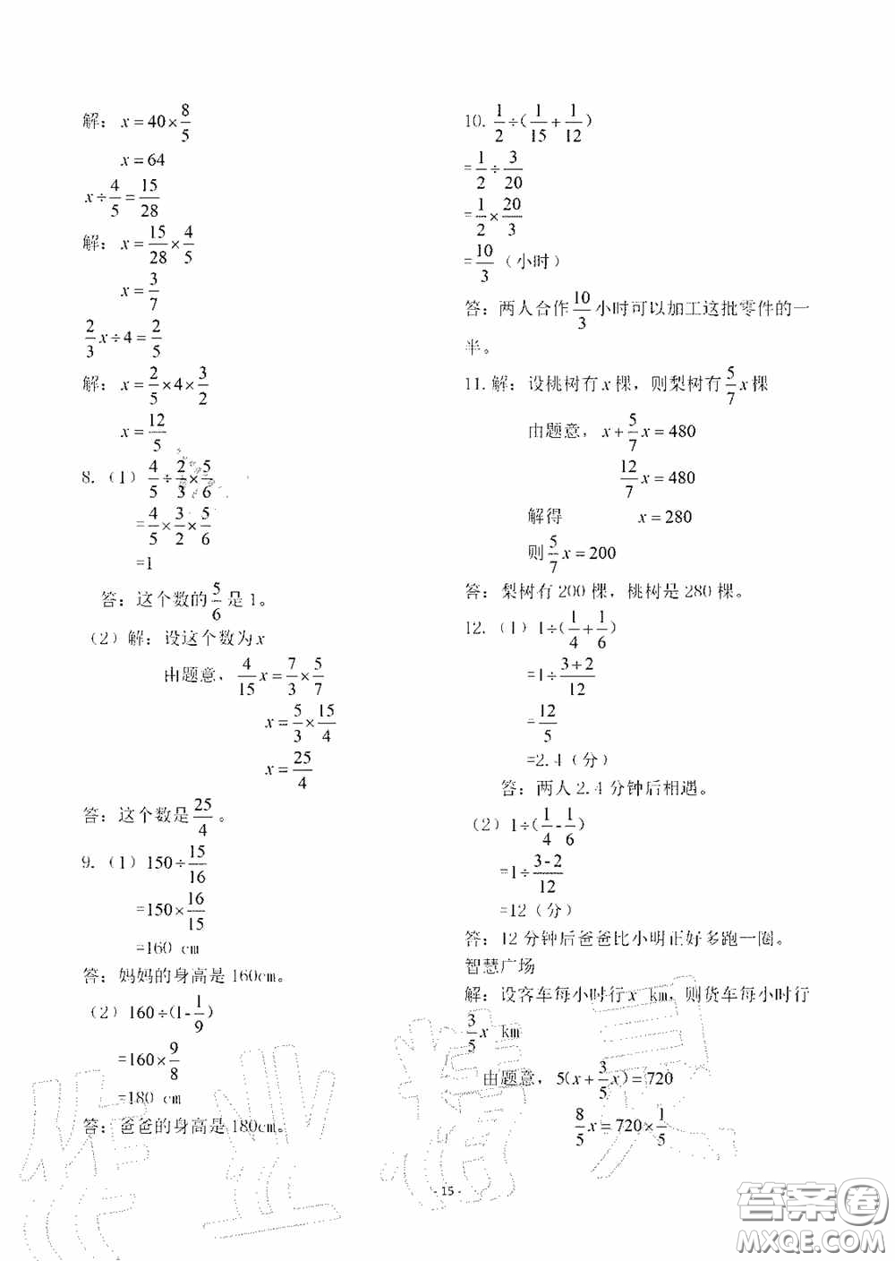 明天出版社2020智慧學(xué)習(xí)六年級(jí)數(shù)學(xué)上冊(cè)人教版答案