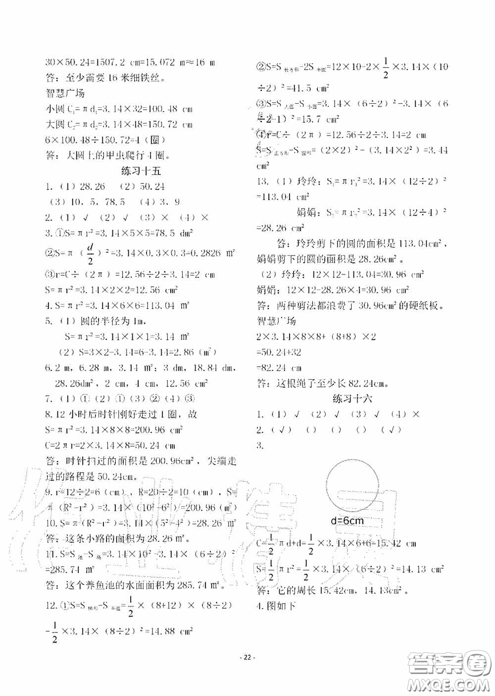 明天出版社2020智慧學(xué)習(xí)六年級(jí)數(shù)學(xué)上冊(cè)人教版答案