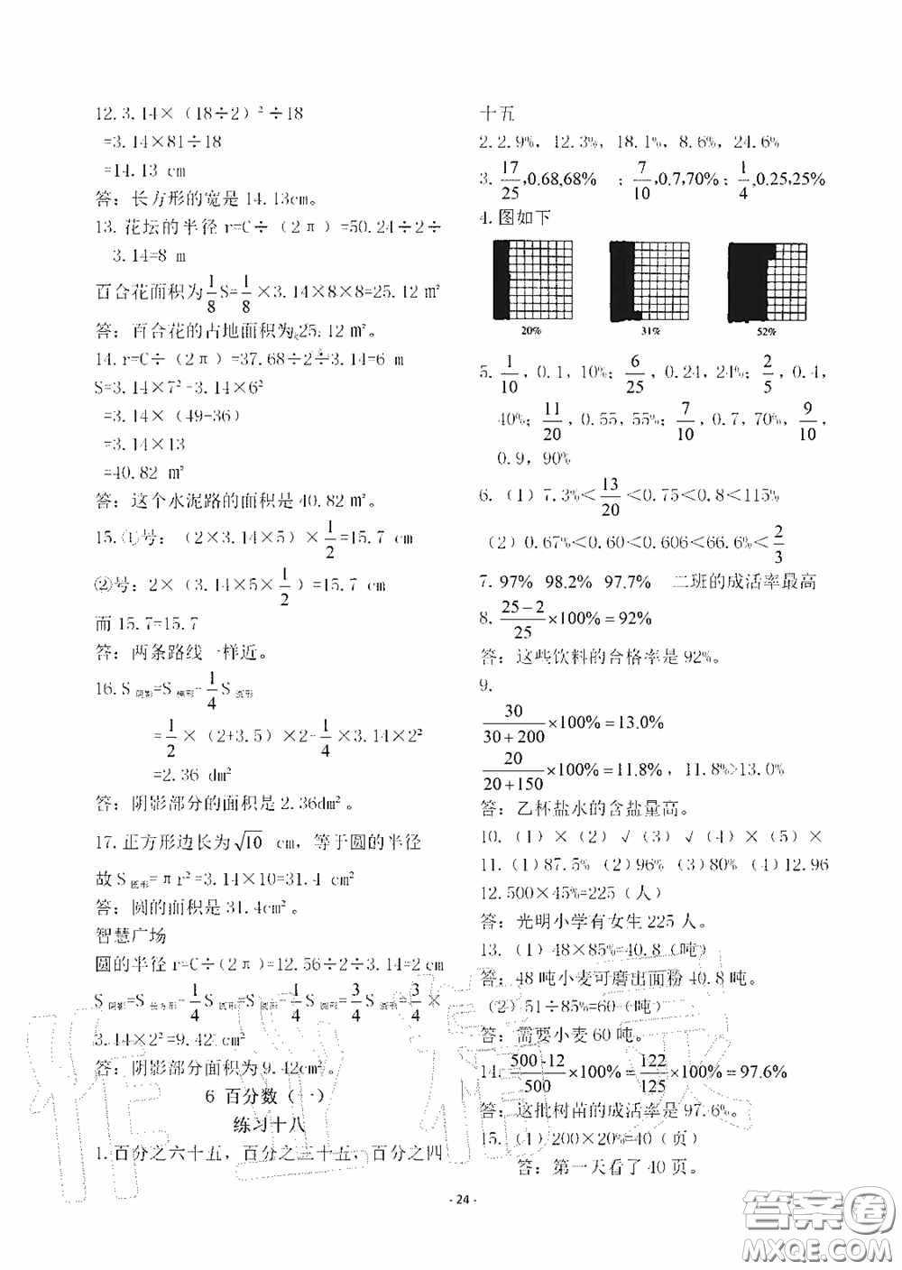 明天出版社2020智慧學(xué)習(xí)六年級(jí)數(shù)學(xué)上冊(cè)人教版答案