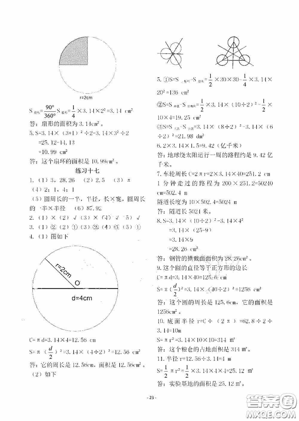 明天出版社2020智慧學(xué)習(xí)六年級(jí)數(shù)學(xué)上冊(cè)人教版答案